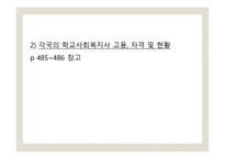 학교 사회 복지1-8