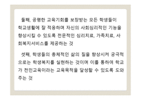 학교 사회 복지1-12