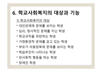 학교 사회 복지1-13