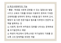 학교 사회 복지1-14