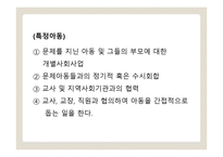학교 사회 복지1-17