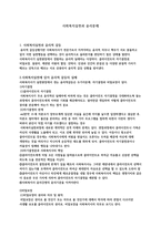 사회복지 실천과 윤리문제-1