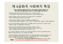제 5,6공화국의 사회 복지법-16