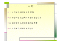 노인복지회관 레포트-2