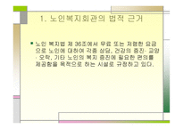노인복지회관 레포트-4