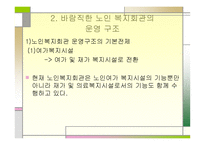 노인복지회관 레포트-5