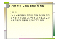 노인복지회관 레포트-17