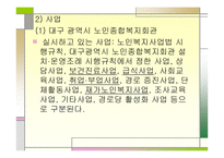 노인복지회관 레포트-20