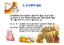 노인의 질환 심장질환-8