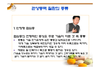 노인의 질환 심장질환-9