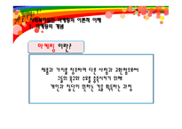 사회복지 실천 마케팅-3
