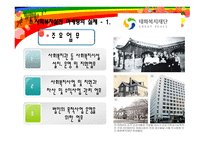 사회복지 실천 마케팅-6