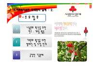 사회복지 실천 마케팅-8