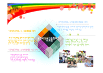 사회복지 실천 마케팅-11