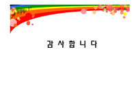 사회복지 실천 마케팅-13