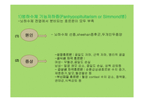 뇌하수체 장애 레포트-14