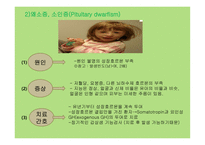뇌하수체 장애 레포트-16