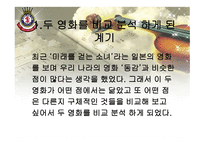 동감과 미래를 걷는 소녀 비교분석-3