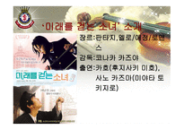 동감과 미래를 걷는 소녀 비교분석-6