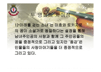 동감과 미래를 걷는 소녀 비교분석-18