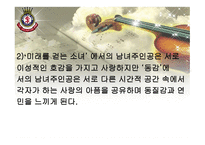 동감과 미래를 걷는 소녀 비교분석-19