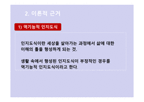 Beck의 인지 상담이론3-5