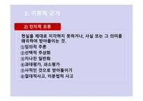 Beck의 인지 상담이론3-6