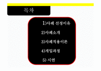 학교폭력 실천 기술론-2