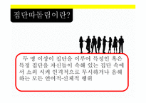 학교폭력 실천 기술론-3