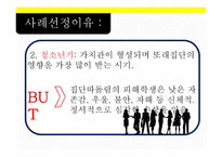 학교폭력 실천 기술론-6