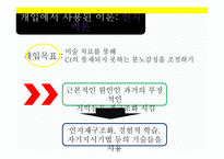 학교폭력 실천 기술론-8