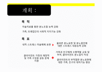 학교폭력 실천 기술론-13