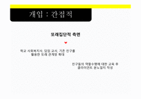 학교폭력 실천 기술론-18