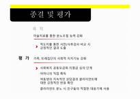 학교폭력 실천 기술론-19