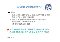Piaget의 인지발달단계 이론4-3