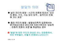 Piaget의 인지발달단계 이론4-4