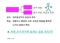 Piaget의 인지발달단계 이론4-5