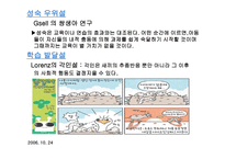 Piaget의 인지발달단계 이론4-6