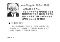 Piaget의 인지발달단계 이론4-15
