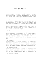 이스라엘의 황금시대-1