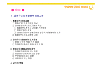 장애유아의 통합보육프로그램-1