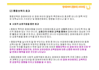 장애유아의 통합보육프로그램-5