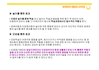 장애유아의 통합보육프로그램-6