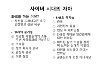 스마트폰과 SNS 레포트-6