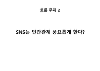 스마트폰과 SNS 레포트-8