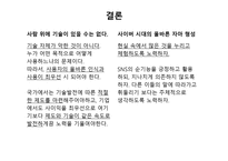 스마트폰과 SNS 레포트-9