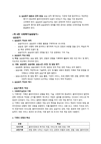 사회복지 실습생이 경험하는 문제 및 관심사-3