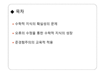 수학 학습 심리학 제32 장준 경험주의-2