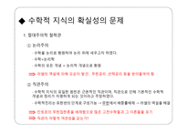 수학 학습 심리학 제32 장준 경험주의-3