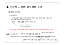 수학 학습 심리학 제32 장준 경험주의-4